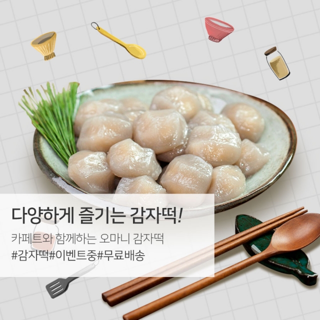 강원더몰,[혜성식품] 오마니감자떡 1.5kg