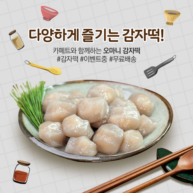 강원더몰,[혜성식품] 오마니감자떡 1.5kg